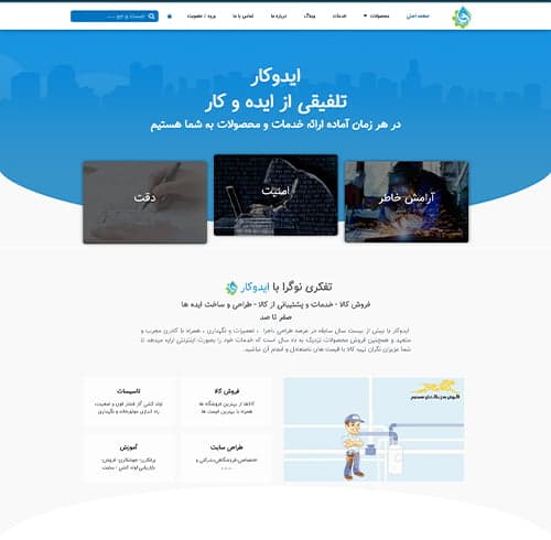 تصویر نمونه کار ادوکار