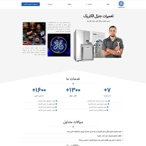 تصویر نمونه کار تعمیرات جنرال الکتریک