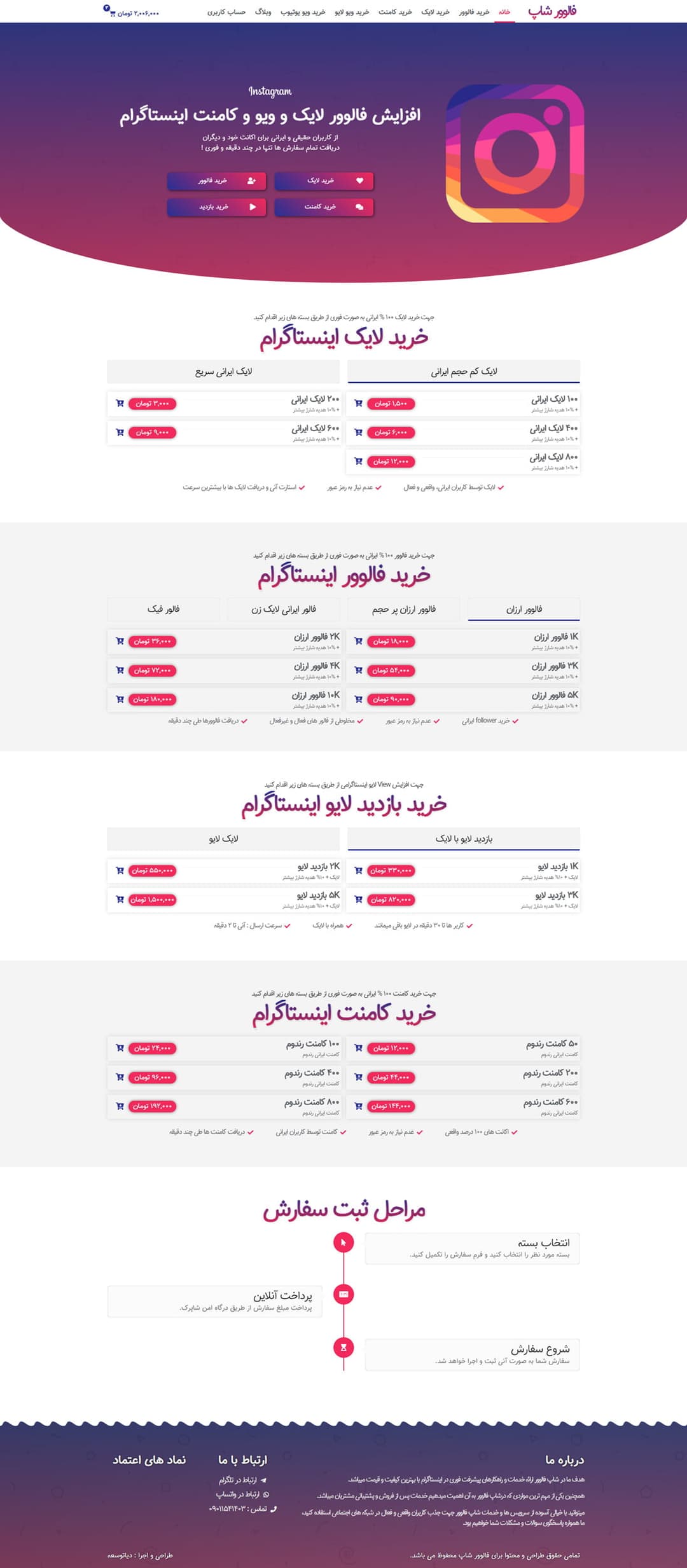 تصاویر نمونه کار شاپ فالوور