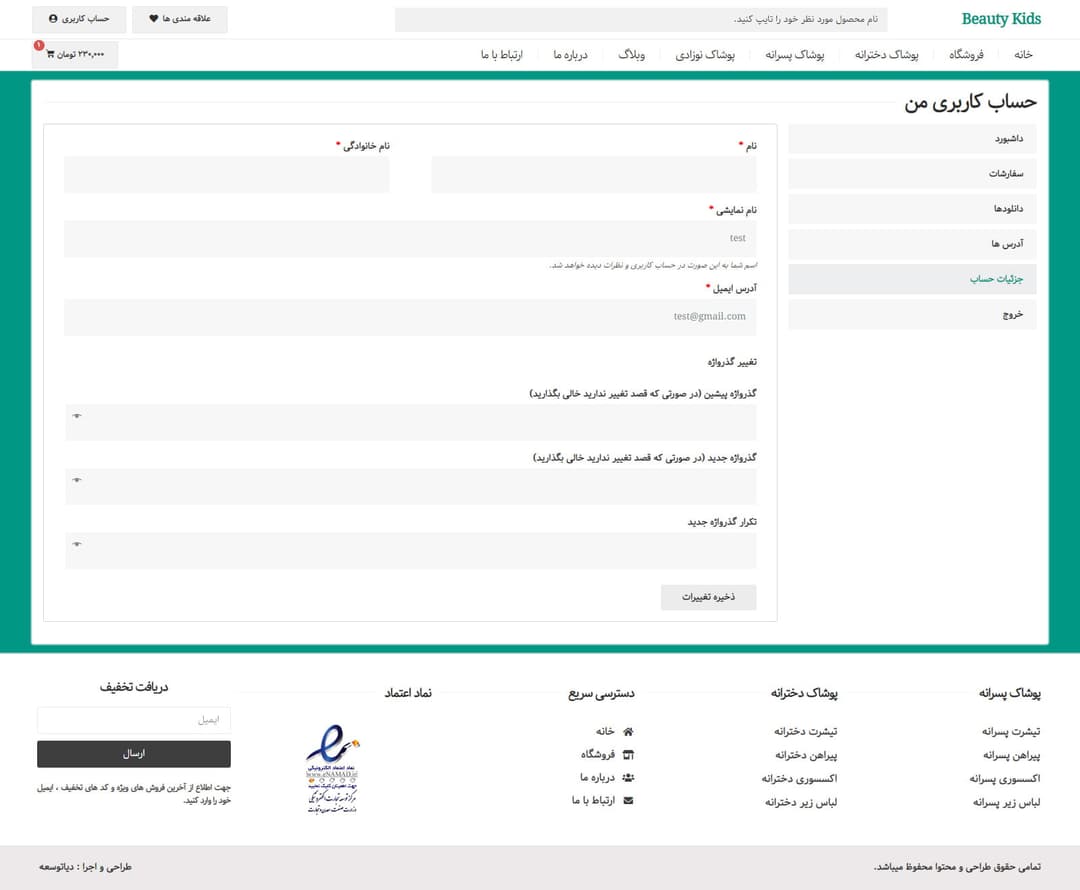 تصاویر نمونه کار بیوتی کیدز