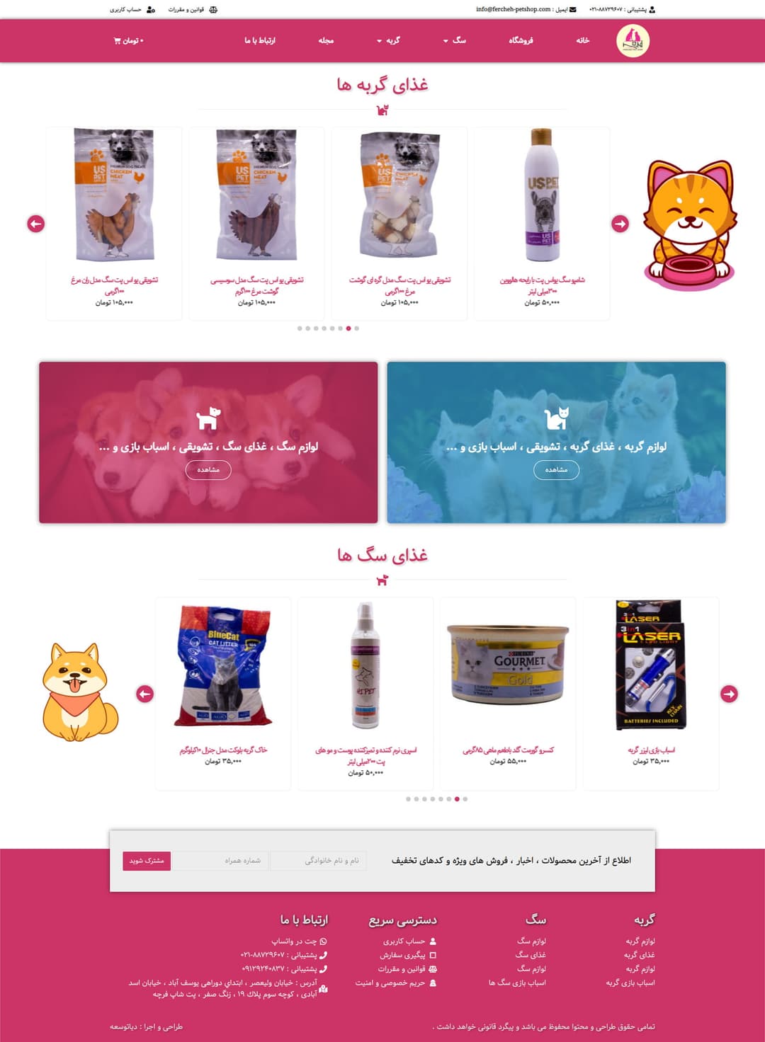 تصاویر نمونه کار پت شاپ فرچه