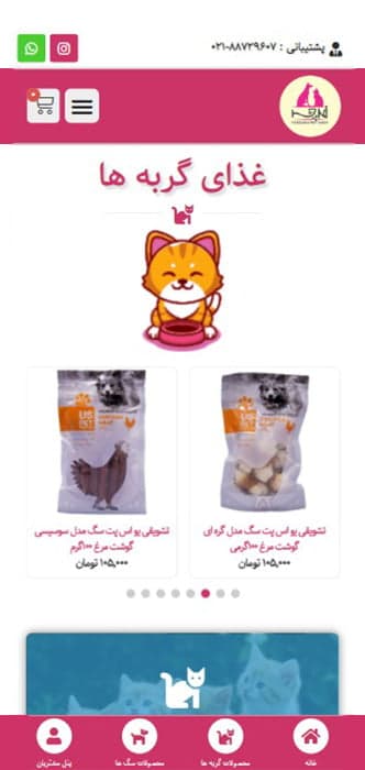 تصویر نسخه موبایل پت شاپ فرچه