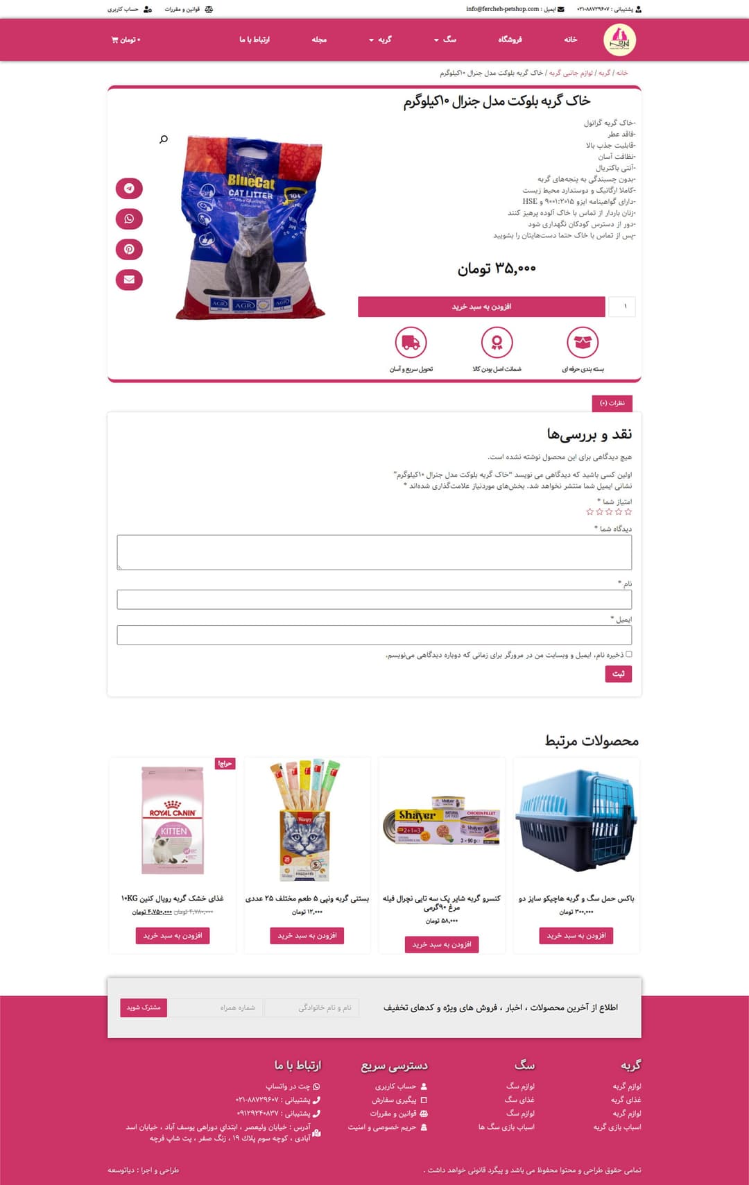تصاویر نمونه کار پت شاپ فرچه