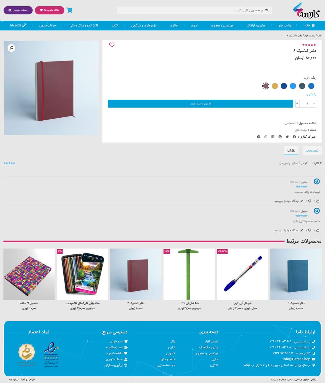 تصاویر نمونه کار فروشگاه گارسه