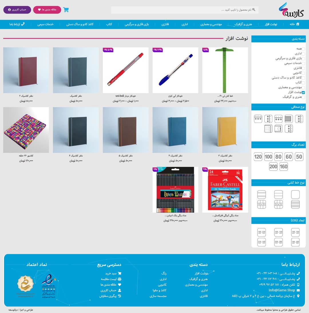 تصاویر نمونه کار فروشگاه گارسه